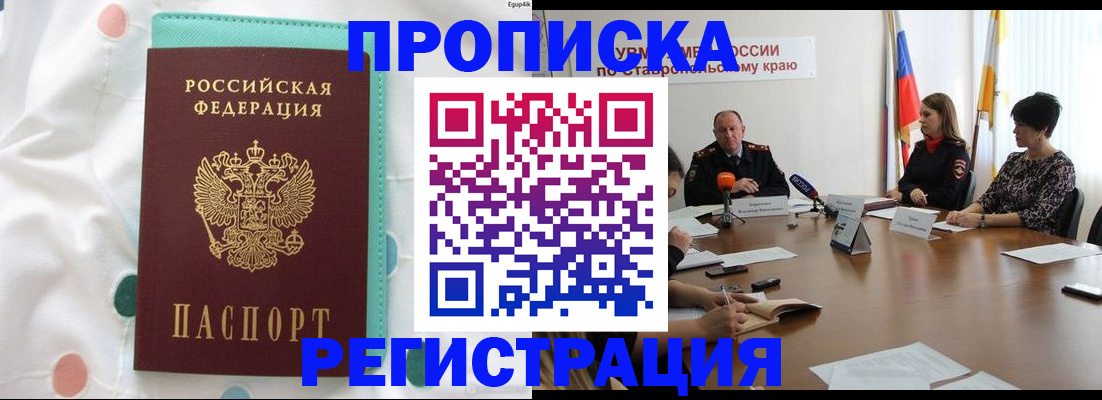 прописка в квартире в Ипатово